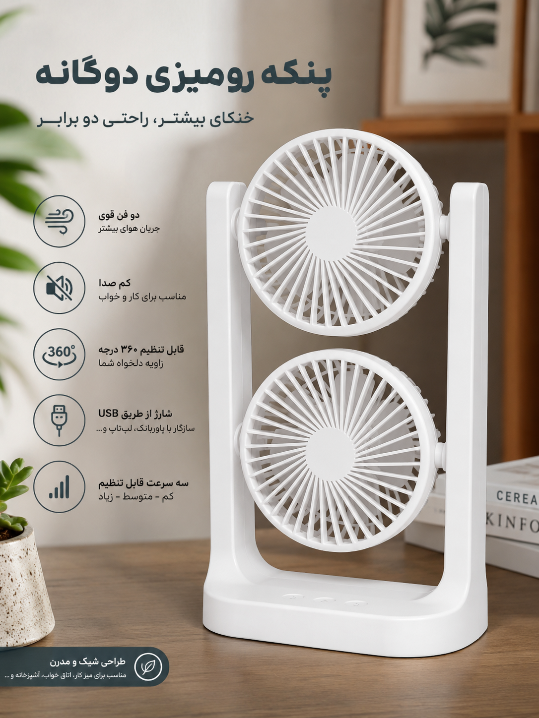 پنکه دو فن دار ایستاده