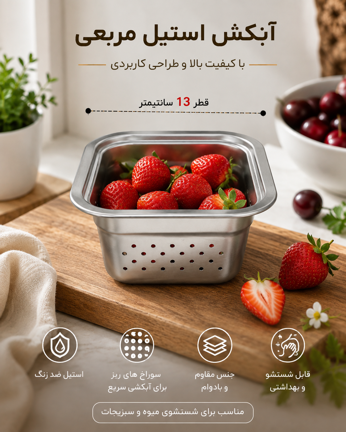 سبد ابکشی استیل کوچک